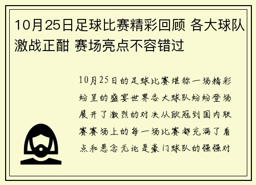 10月25日足球比赛精彩回顾 各大球队激战正酣 赛场亮点不容错过