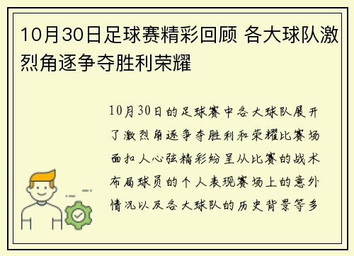 10月30日足球赛精彩回顾 各大球队激烈角逐争夺胜利荣耀