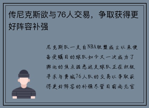 传尼克斯欲与76人交易，争取获得更好阵容补强