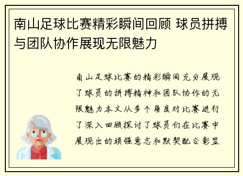 南山足球比赛精彩瞬间回顾 球员拼搏与团队协作展现无限魅力