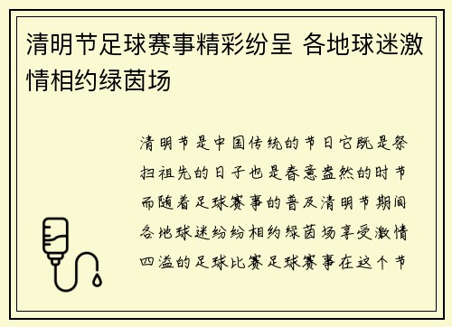 清明节足球赛事精彩纷呈 各地球迷激情相约绿茵场