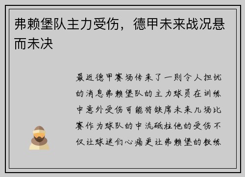 弗赖堡队主力受伤，德甲未来战况悬而未决