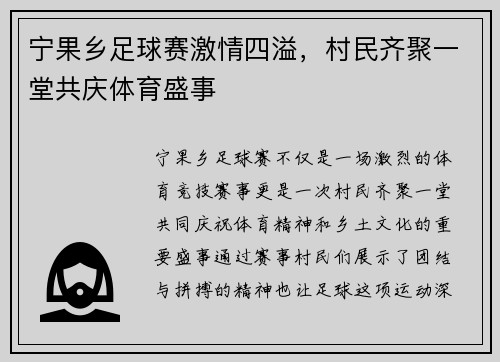 宁果乡足球赛激情四溢，村民齐聚一堂共庆体育盛事