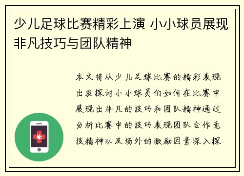 少儿足球比赛精彩上演 小小球员展现非凡技巧与团队精神