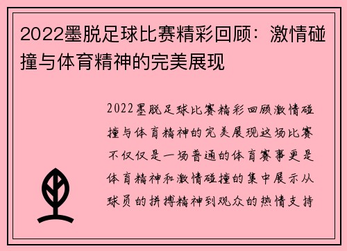 2022墨脱足球比赛精彩回顾：激情碰撞与体育精神的完美展现