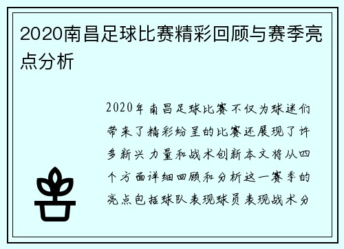 2020南昌足球比赛精彩回顾与赛季亮点分析