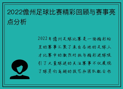 2022儋州足球比赛精彩回顾与赛事亮点分析