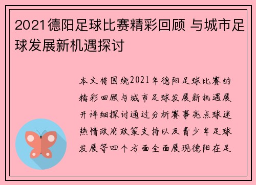 2021德阳足球比赛精彩回顾 与城市足球发展新机遇探讨