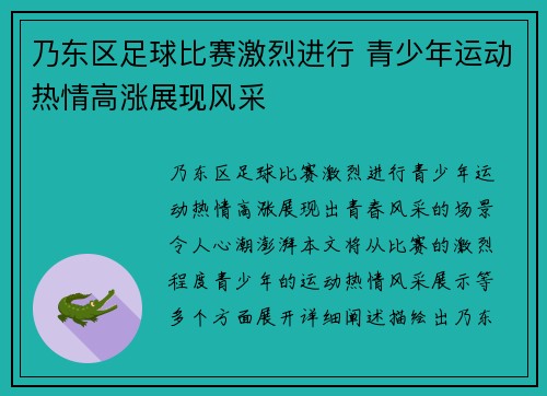 乃东区足球比赛激烈进行 青少年运动热情高涨展现风采