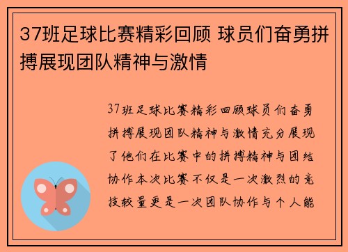 37班足球比赛精彩回顾 球员们奋勇拼搏展现团队精神与激情