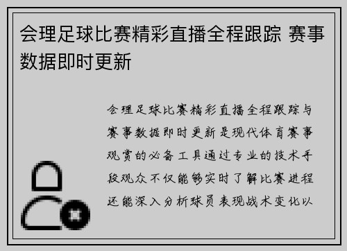 会理足球比赛精彩直播全程跟踪 赛事数据即时更新