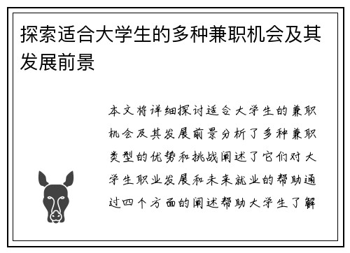 探索适合大学生的多种兼职机会及其发展前景