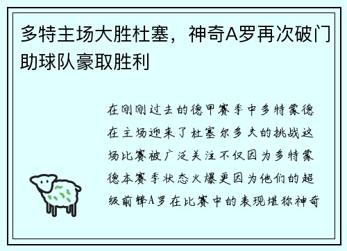 多特主场大胜杜塞，神奇A罗再次破门助球队豪取胜利