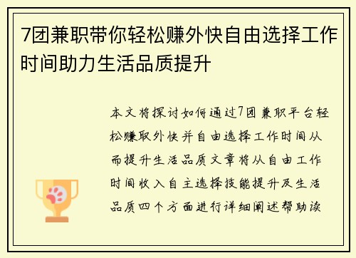 7团兼职带你轻松赚外快自由选择工作时间助力生活品质提升