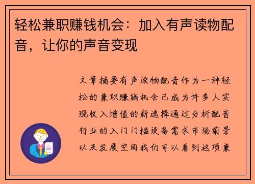 轻松兼职赚钱机会：加入有声读物配音，让你的声音变现