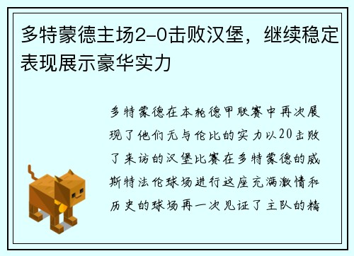 多特蒙德主场2-0击败汉堡，继续稳定表现展示豪华实力