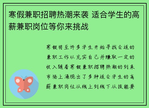 寒假兼职招聘热潮来袭 适合学生的高薪兼职岗位等你来挑战
