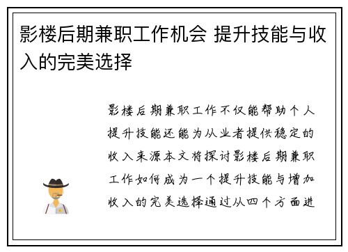 影楼后期兼职工作机会 提升技能与收入的完美选择