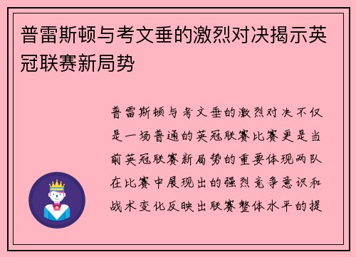普雷斯顿与考文垂的激烈对决揭示英冠联赛新局势