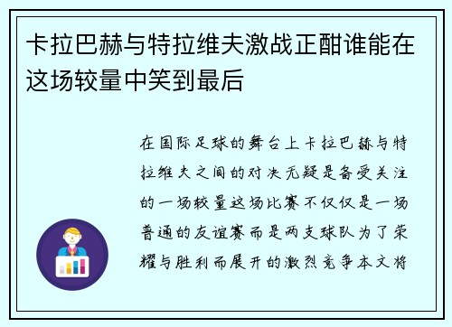 卡拉巴赫与特拉维夫激战正酣谁能在这场较量中笑到最后