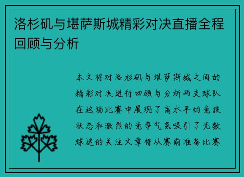 洛杉矶与堪萨斯城精彩对决直播全程回顾与分析