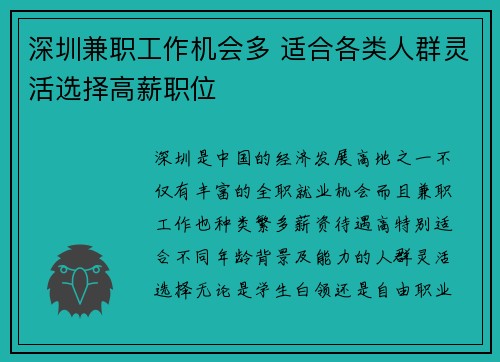 深圳兼职工作机会多 适合各类人群灵活选择高薪职位