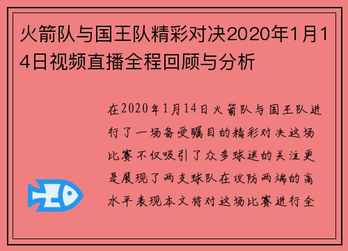 火箭队与国王队精彩对决2020年1月14日视频直播全程回顾与分析