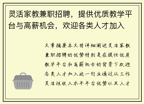 灵活家教兼职招聘，提供优质教学平台与高薪机会，欢迎各类人才加入