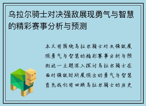乌拉尔骑士对决强敌展现勇气与智慧的精彩赛事分析与预测