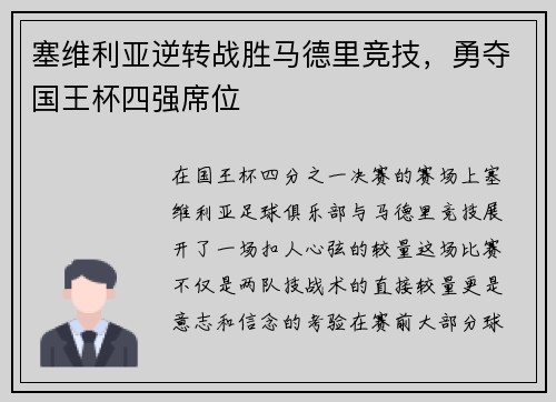 塞维利亚逆转战胜马德里竞技，勇夺国王杯四强席位