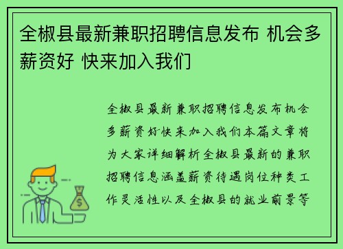 全椒县最新兼职招聘信息发布 机会多薪资好 快来加入我们