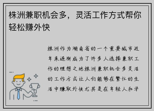 株洲兼职机会多，灵活工作方式帮你轻松赚外快