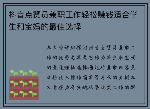 抖音点赞员兼职工作轻松赚钱适合学生和宝妈的最佳选择