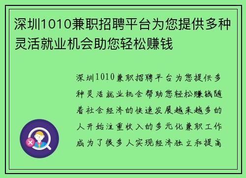 深圳1010兼职招聘平台为您提供多种灵活就业机会助您轻松赚钱