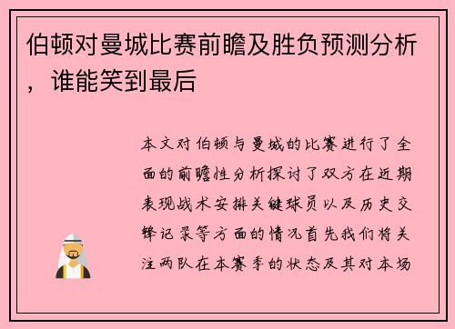 伯顿对曼城比赛前瞻及胜负预测分析，谁能笑到最后