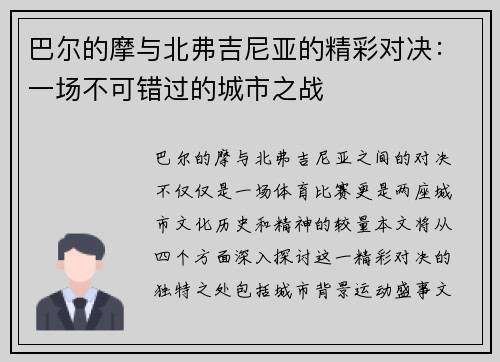 巴尔的摩与北弗吉尼亚的精彩对决：一场不可错过的城市之战