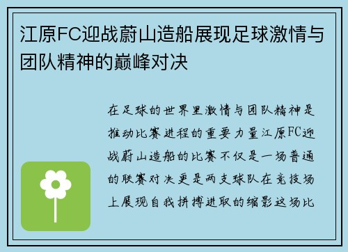 江原FC迎战蔚山造船展现足球激情与团队精神的巅峰对决