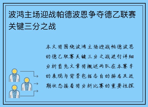 波鸿主场迎战帕德波恩争夺德乙联赛关键三分之战