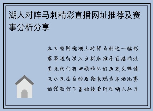 湖人对阵马刺精彩直播网址推荐及赛事分析分享