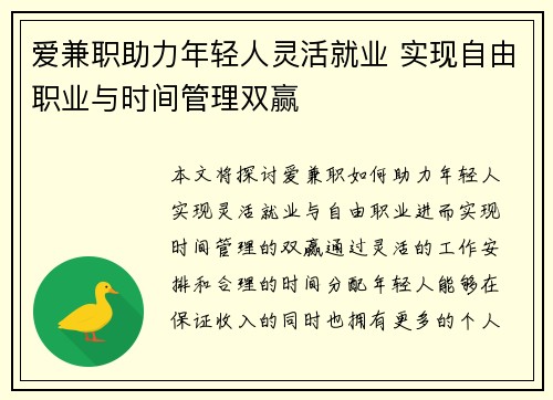 爱兼职助力年轻人灵活就业 实现自由职业与时间管理双赢