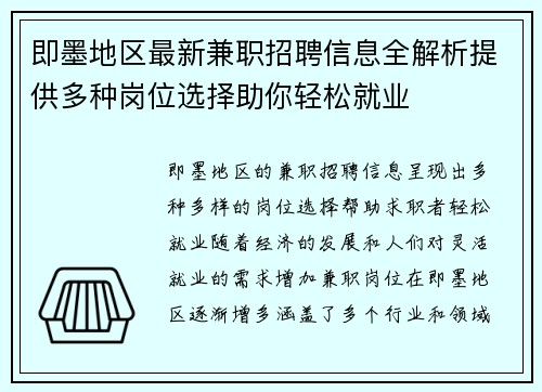 即墨地区最新兼职招聘信息全解析提供多种岗位选择助你轻松就业