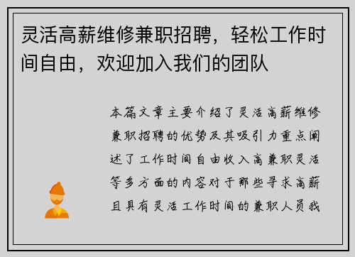 灵活高薪维修兼职招聘，轻松工作时间自由，欢迎加入我们的团队