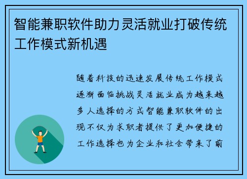 智能兼职软件助力灵活就业打破传统工作模式新机遇