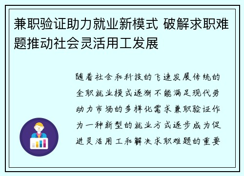 兼职验证助力就业新模式 破解求职难题推动社会灵活用工发展