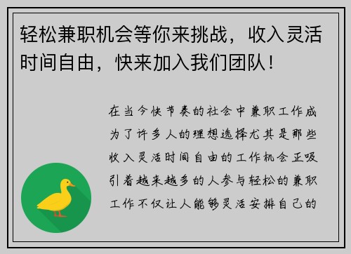 轻松兼职机会等你来挑战，收入灵活时间自由，快来加入我们团队！