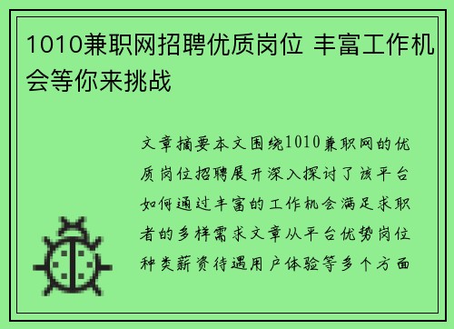 1010兼职网招聘优质岗位 丰富工作机会等你来挑战