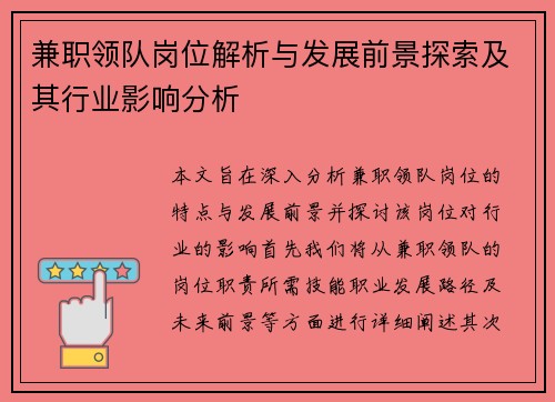 兼职领队岗位解析与发展前景探索及其行业影响分析