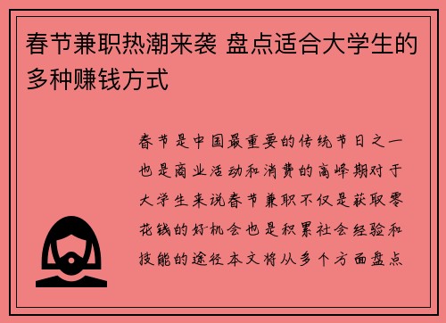 春节兼职热潮来袭 盘点适合大学生的多种赚钱方式