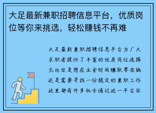 大足最新兼职招聘信息平台，优质岗位等你来挑选，轻松赚钱不再难