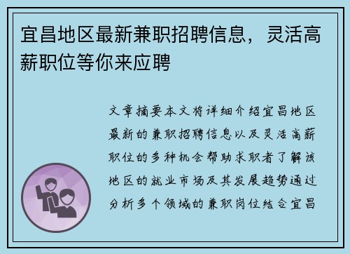 宜昌地区最新兼职招聘信息，灵活高薪职位等你来应聘